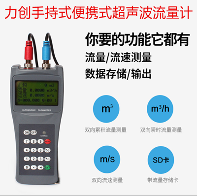 手持式超声波流量计